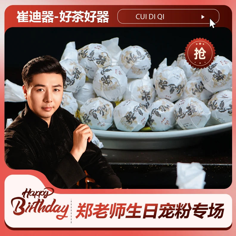 普盛号-冰岛甜龙珠白茶(5克/粒) 10粒一组