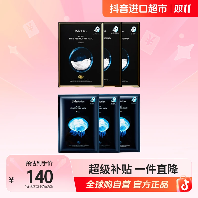 【自营】JMsolution肌司研正品燕窝/水母面膜 10片/盒*5盒 保湿【b】