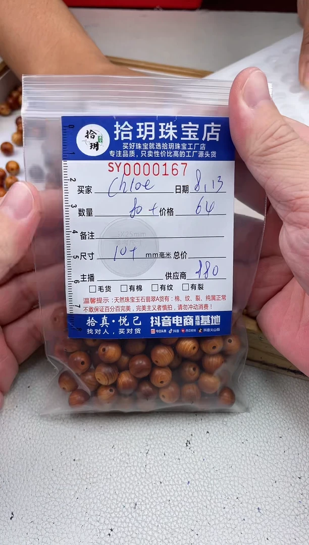 柏木（崖柏）其他c****?散珠卡10+mm毫米167