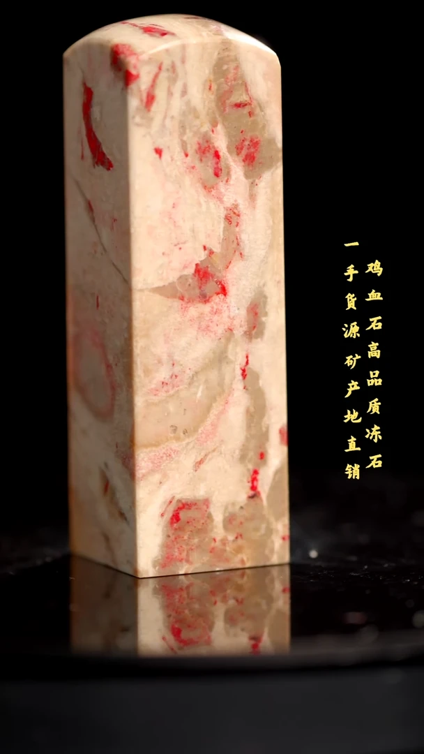 鸡血石昌化石昌化鸡血石印章