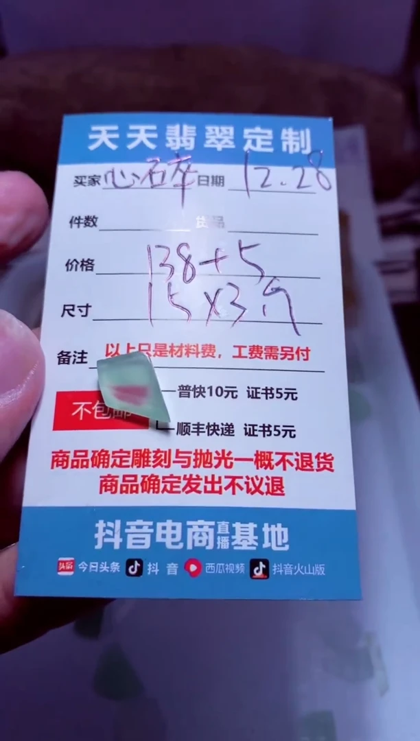 未镶嵌定制翡翠心***?材料138