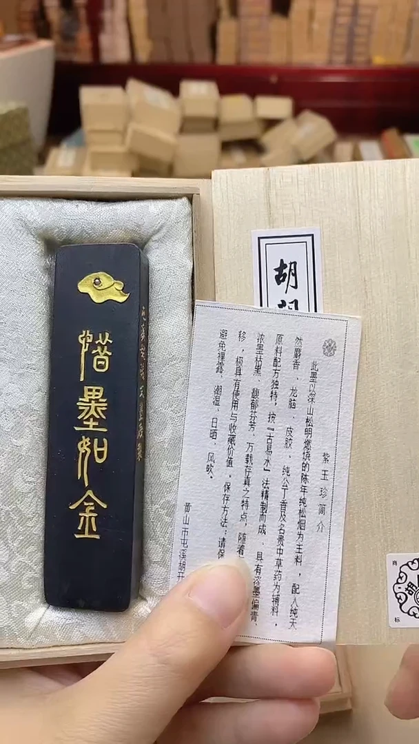 屯胡1两惜墨如金墨块1锭松烟