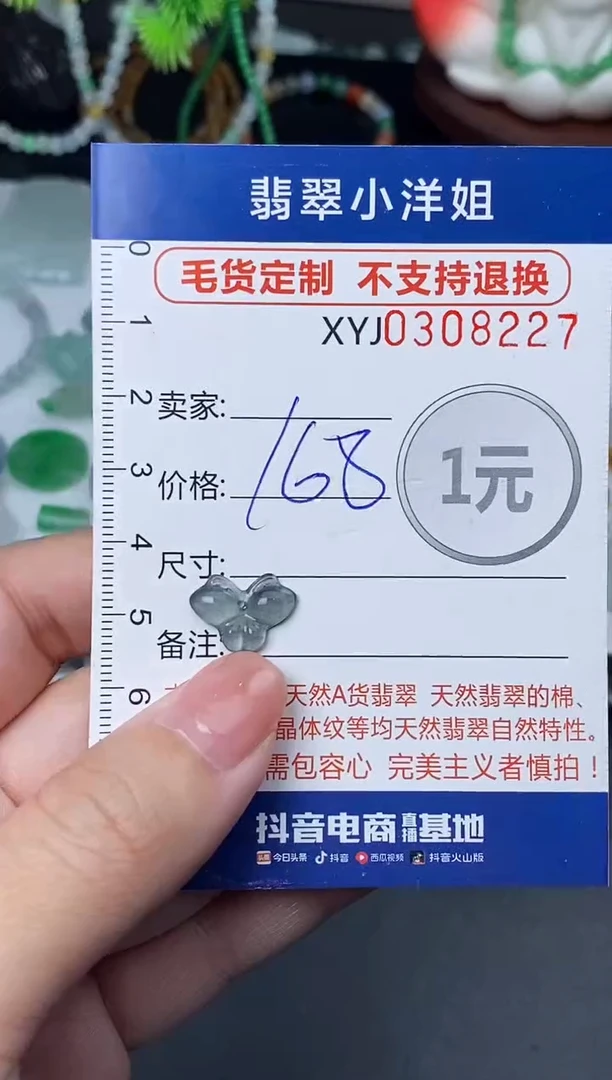 未镶嵌定制翡翠毛货商品 不退换/ 8227