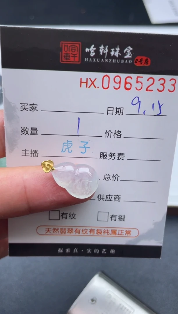 未镶嵌挂件翡翠哈轩  挂件1