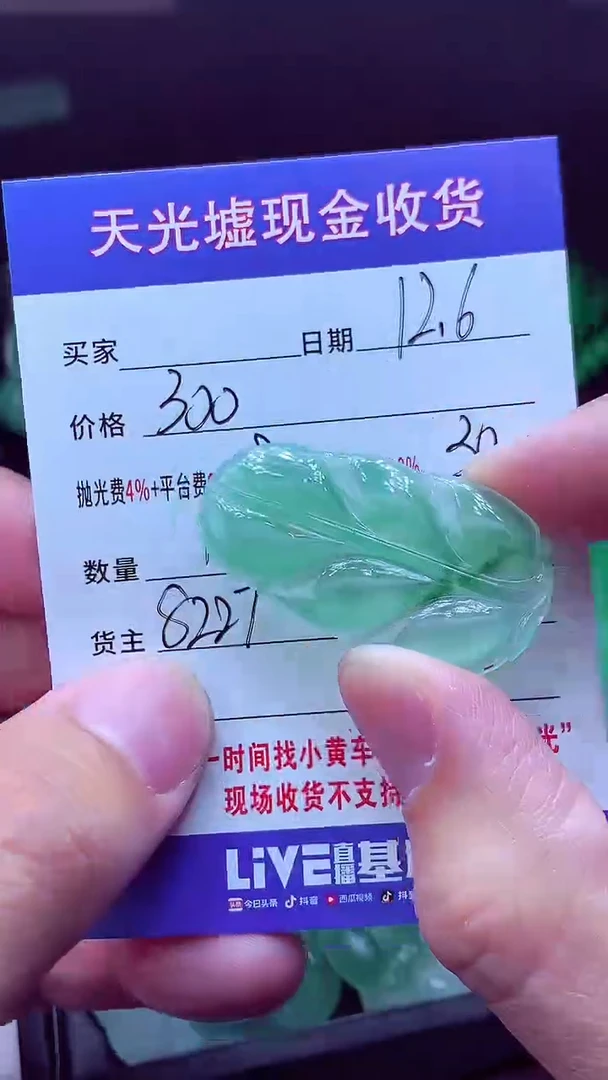 未镶嵌定制翡翠阿****友翡翠毛货定制570656