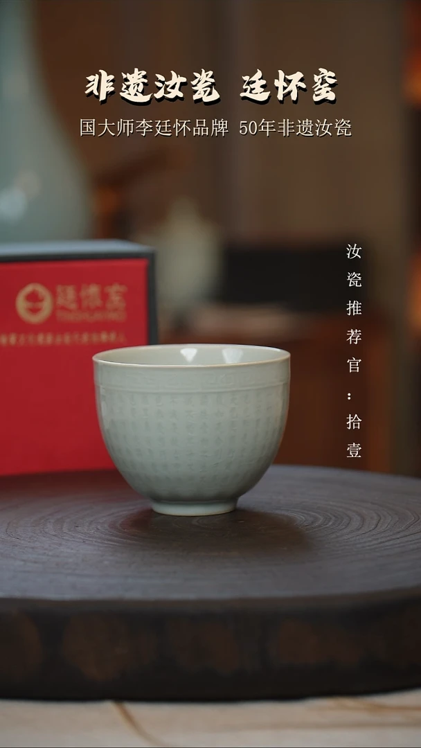 廷怀窑国大师卵青色心经杯