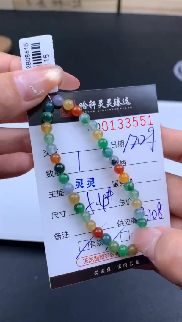 未镶嵌挂件翡翠哈轩 手串1（有纹有裂）