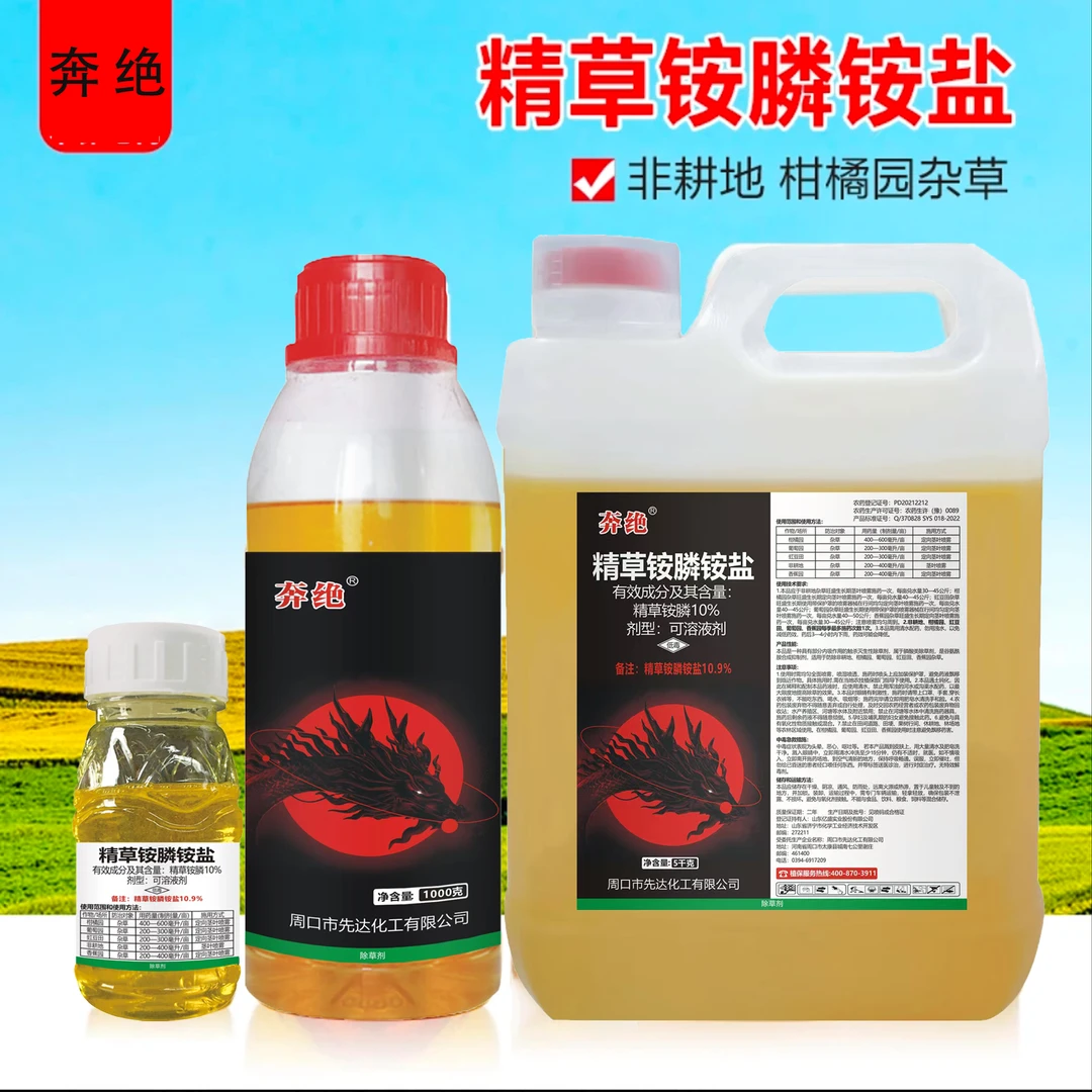10.9%精草铵膦高含量抗性牛筋草小飞蓬果园园林田埂杂草除草剂