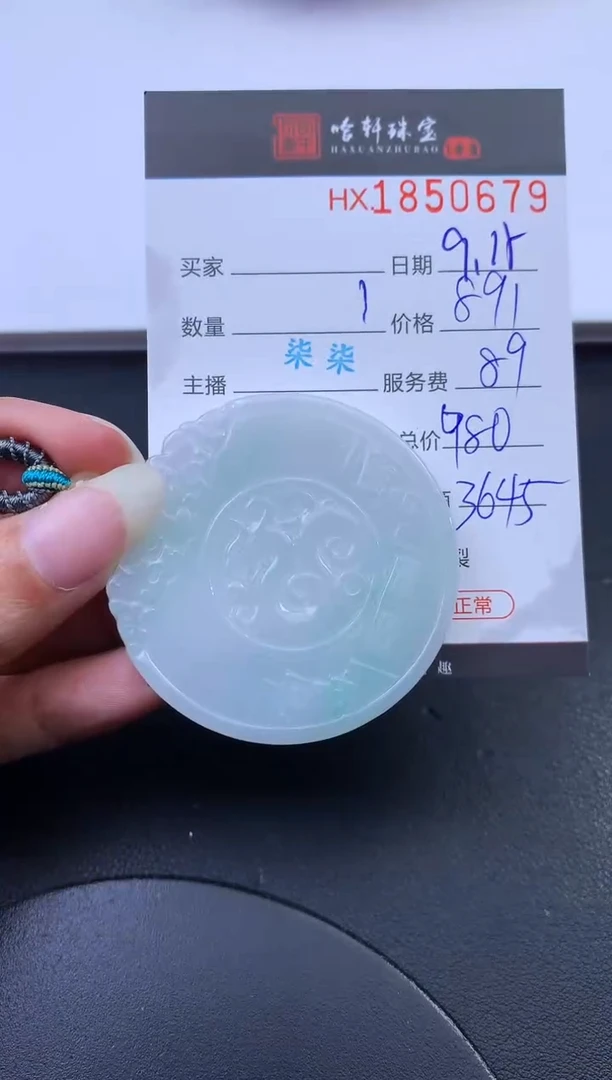 未镶嵌挂件翡翠哈轩 挂件1