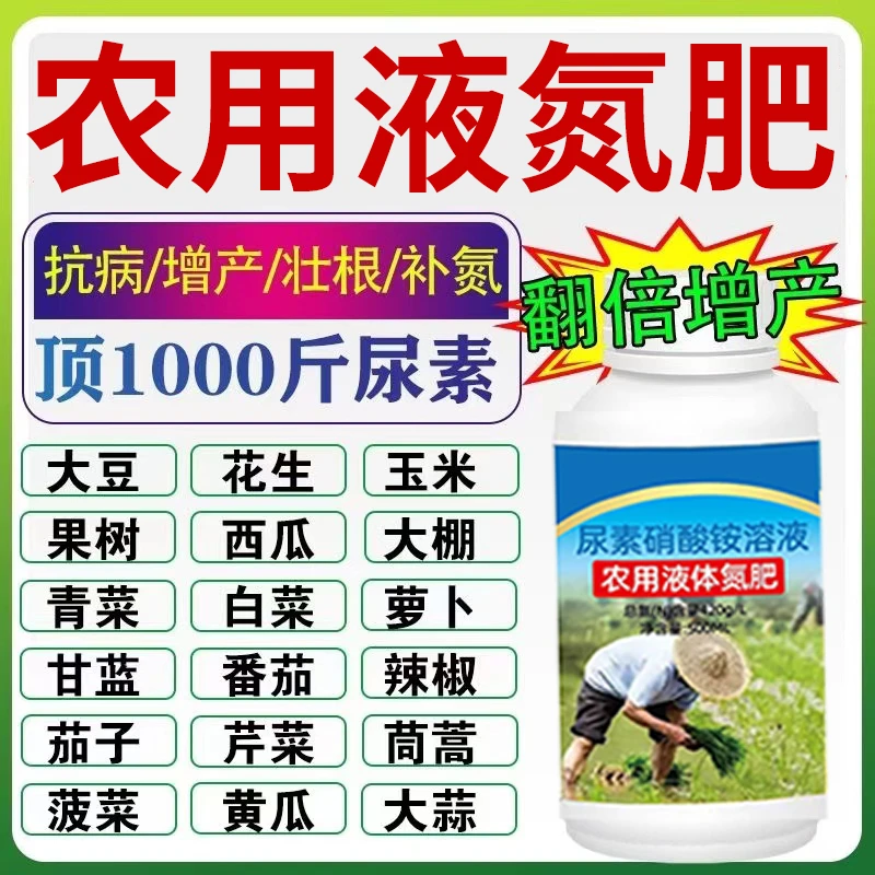 果树蔬菜液体氮肥叶面肥农用代替尿素追肥小麦玉米水稻提苗补氮