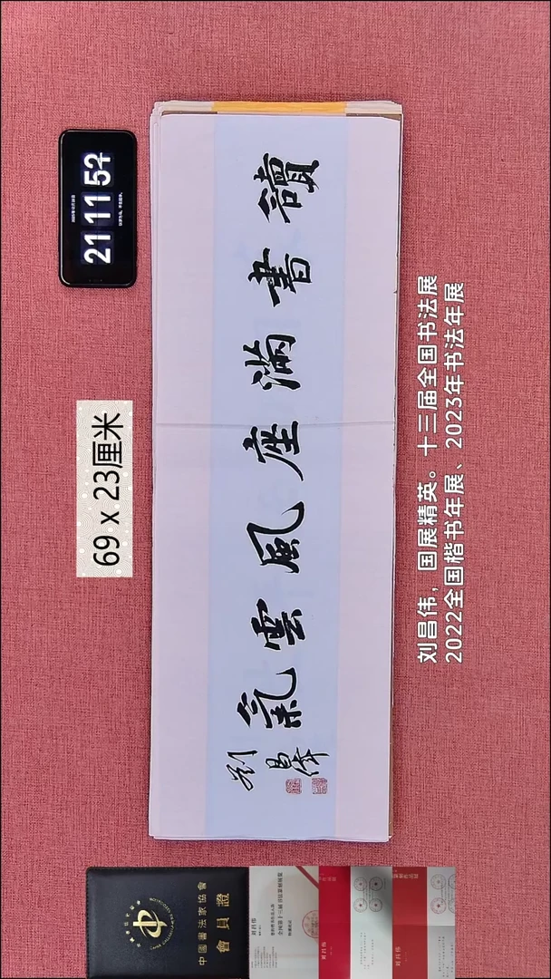 书法195    刘老师作品