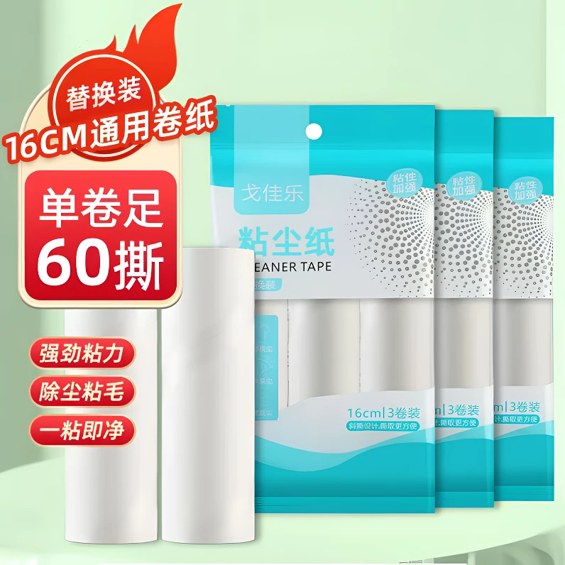 戈佳乐粘毛器滚筒替换纸芯可撕清洁衣服灰尘粘尘纸更换替换卷纸