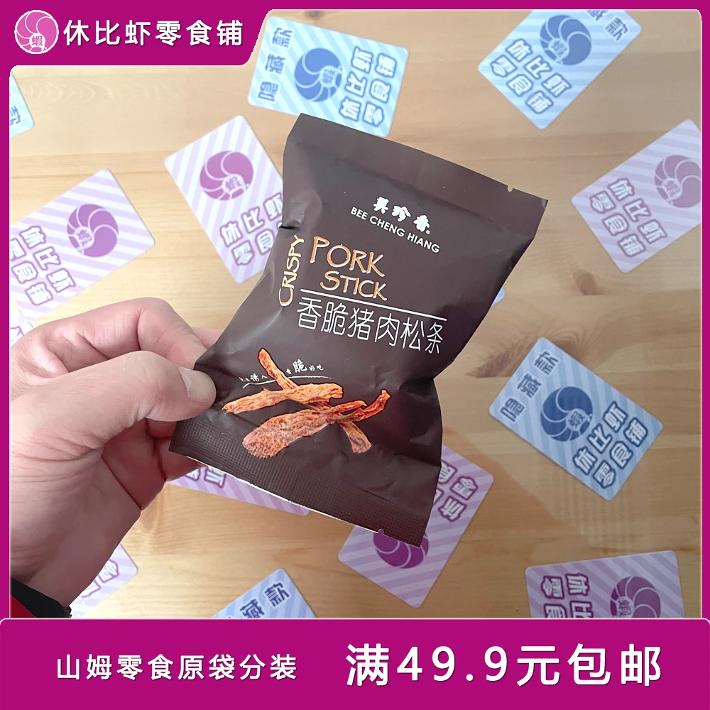 山姆香脆猪肉松条小包装（原袋分装）