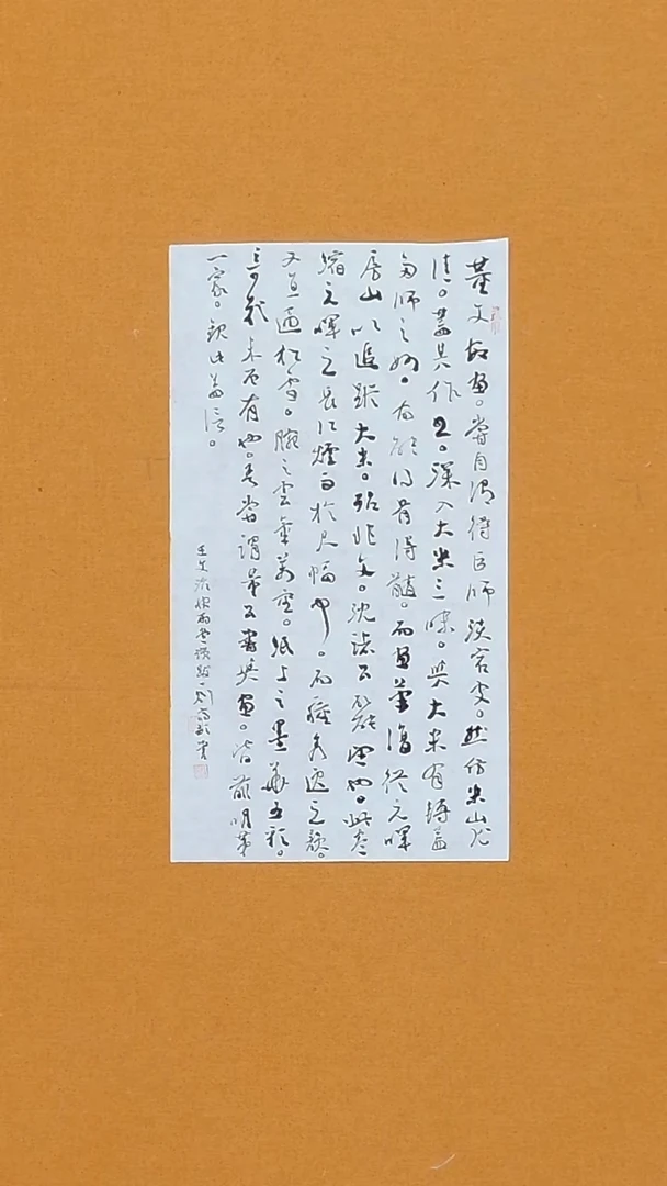 书法高歌 福建 24*45 草书展 届展 第二届小品展