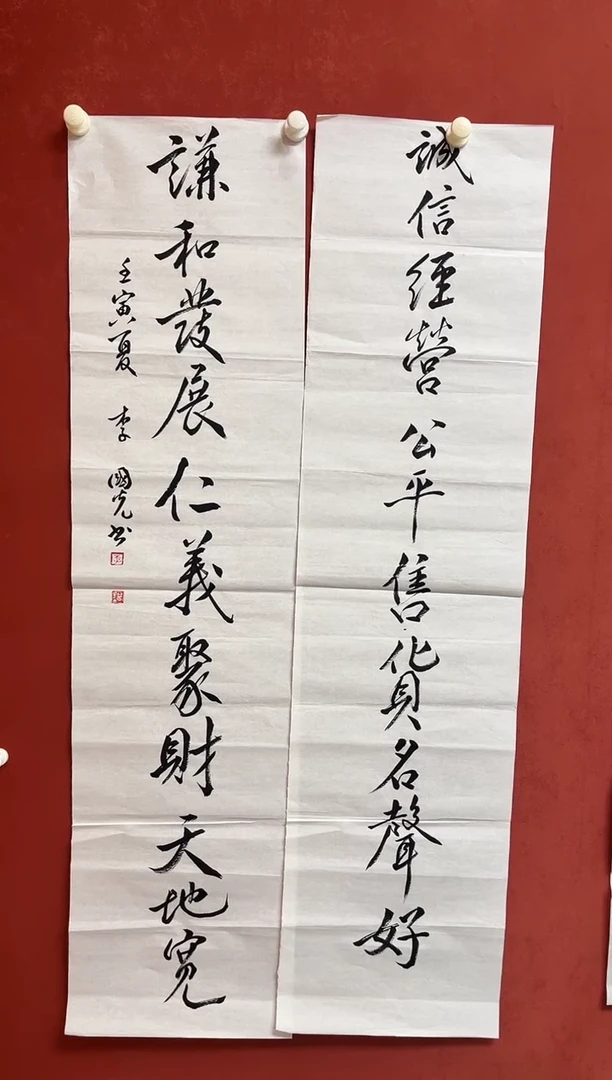 书法李国光138*68对联