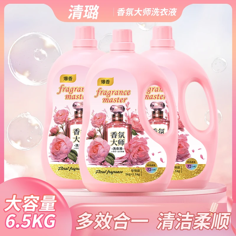 13斤洗衣液香氛大师家庭装大容量去污持久留香