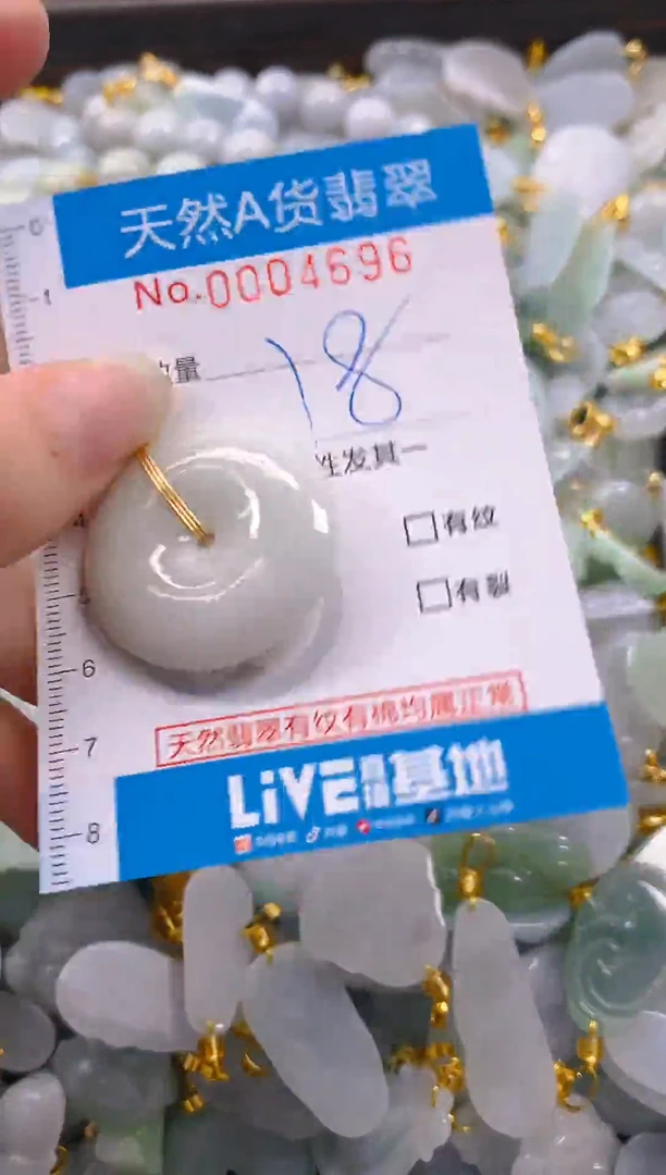 颈饰未镶嵌翡翠净货挂件-4696