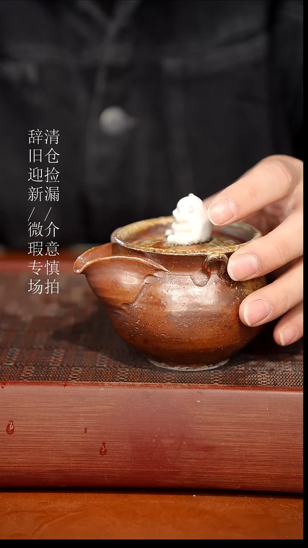 陶瓷奢瓷/瑞寅柴烧茶器（宝瓶）266瑕疵