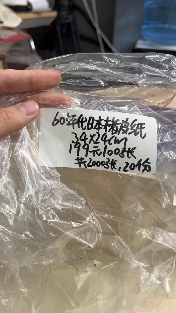 【闪购商品】4号 60年代楮皮纸100张3分熟