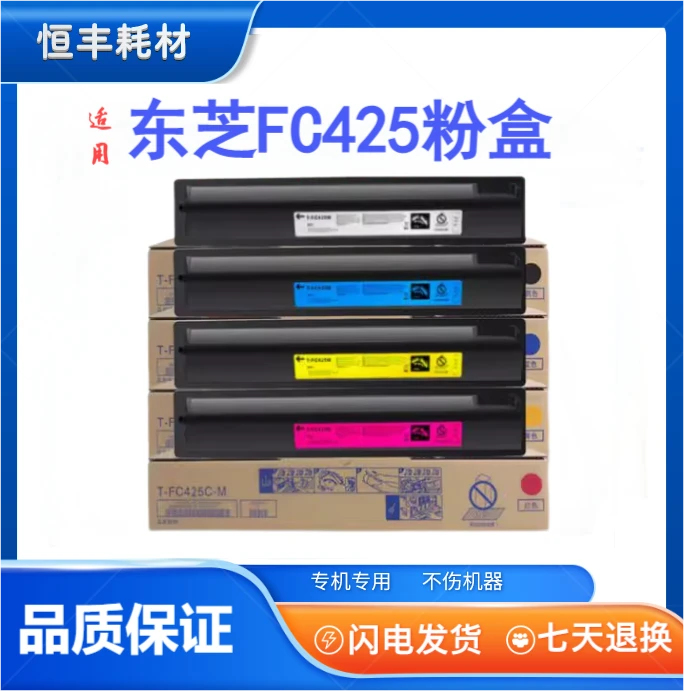 适用东芝FC425粉盒 2020AC、2021AC、2520AC、2521AC、2525AC、3025AC