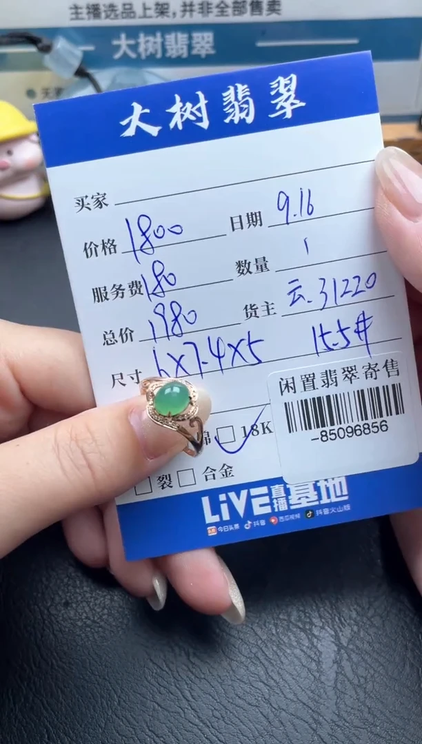 18K金镶嵌戒指翡翠多人-85096856