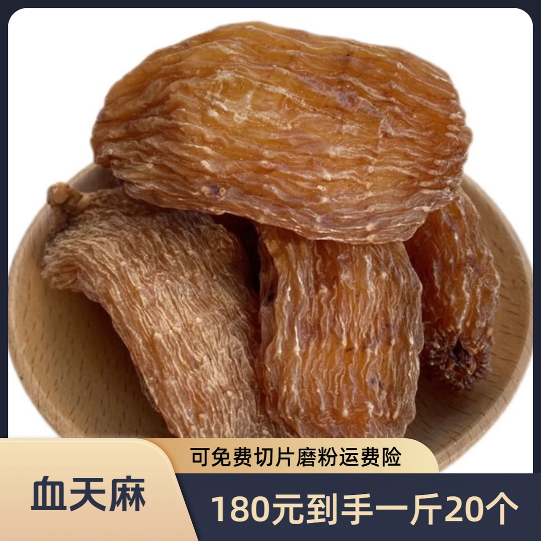 云南高海拔雪山深山老林龙血天麻红天麻天麻素超65倍吃一斤顶6斤
