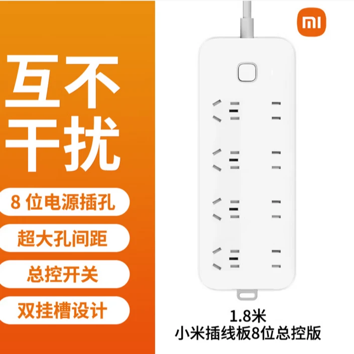 9新 Xiaomi/小米 小米 8位总控  插排