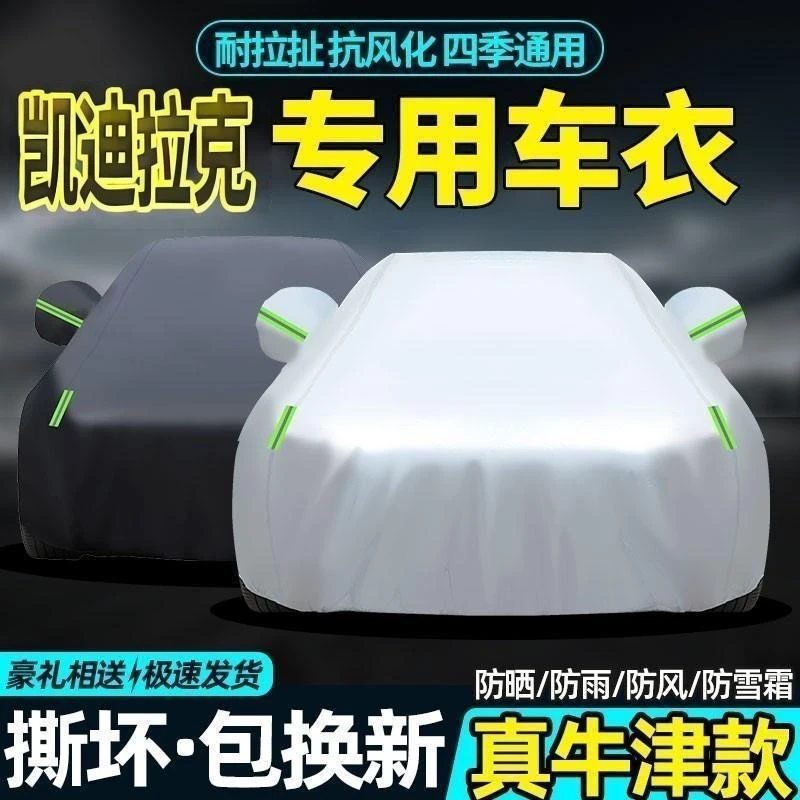 【凯迪拉克专用】汽车车衣车罩防雨防尘防晒加厚遮阳防水耐磨耐划