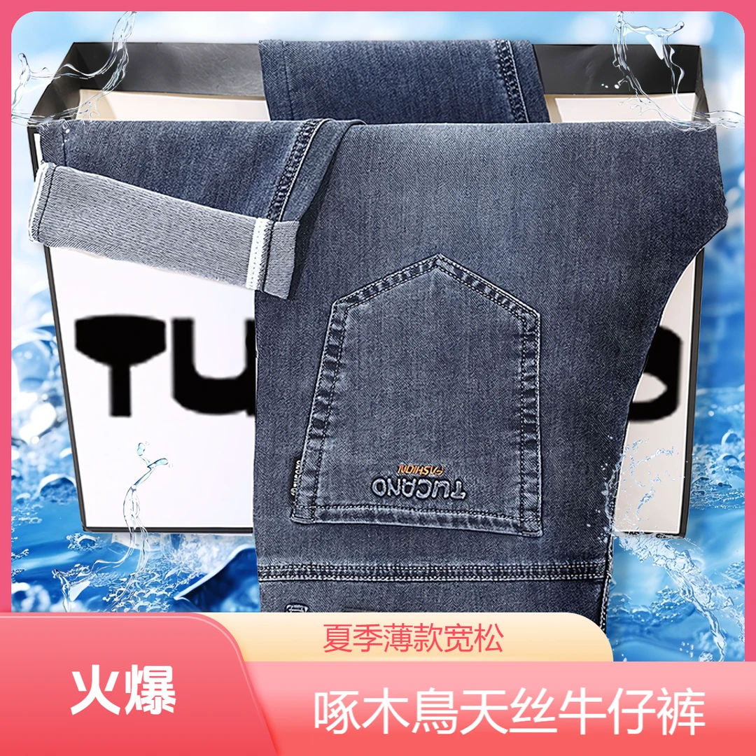TUCANO/啄木鳥【天丝莱赛尔】2025男士夏季薄款宽松直筒九分牛仔裤