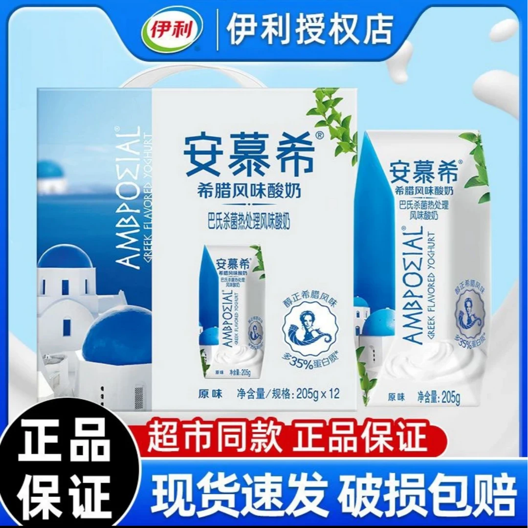 【京津冀新人送一箱➕嚼柠檬一包➕草原酸奶一包 】安慕希常温酸奶原味12*205g 喝到26年3月到手两箱