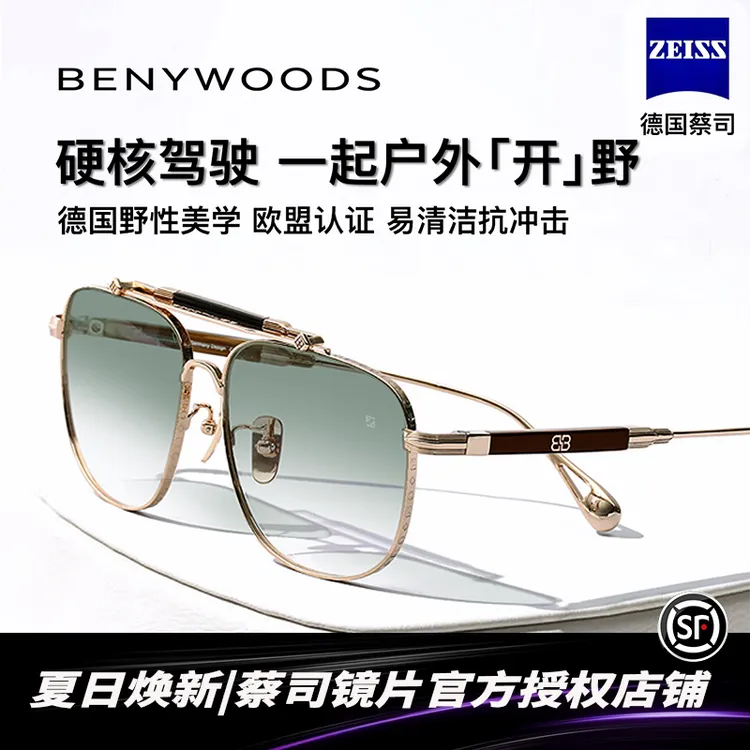 德国BENYWOODS户外开车眼镜日夜两用变色太阳镜高清尼龙镜片墨镜