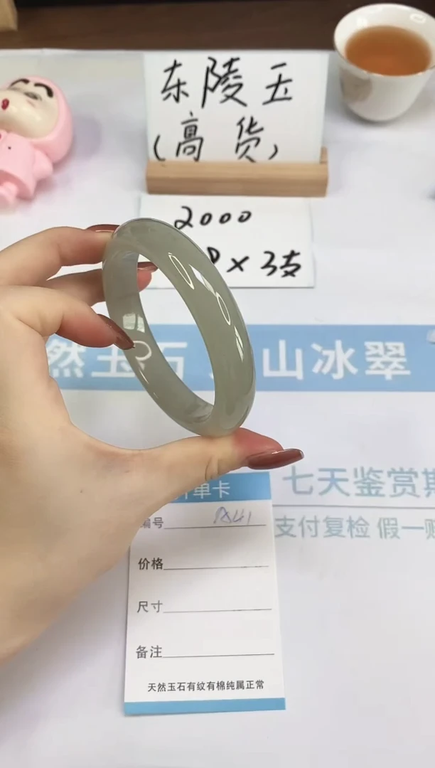 未镶嵌手镯东陵石A41  62.3