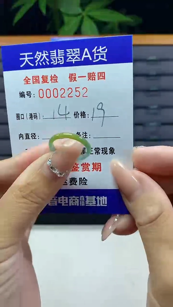 翡翠戒圈未镶嵌2252天然翡翠A货