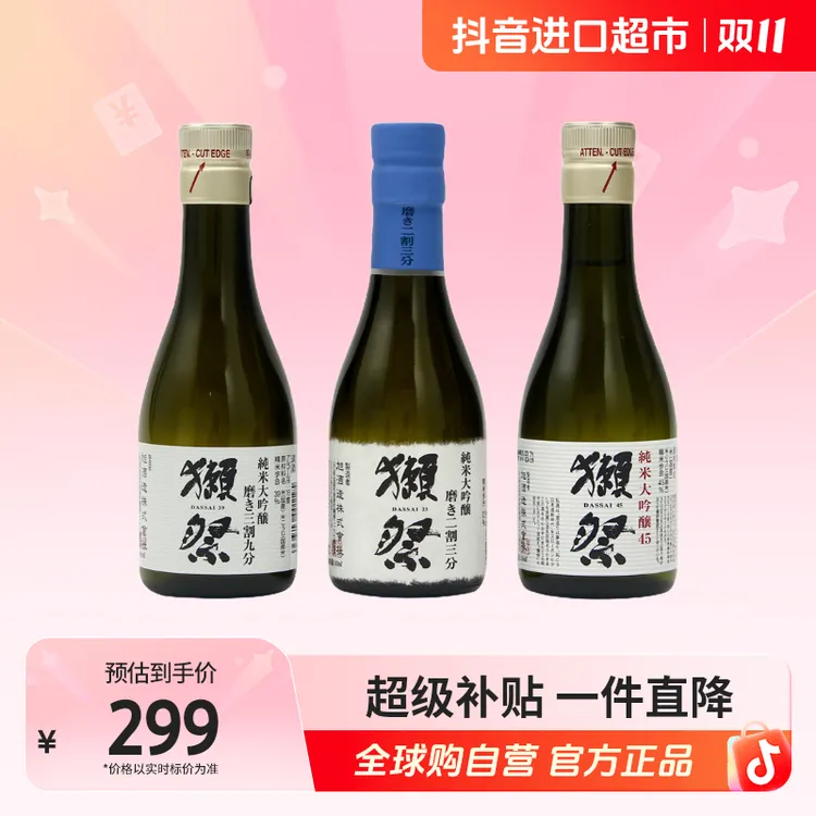 【自营】獭祭 纯米大吟酿清酒 23/39/45 180ml*3瓶 品鉴装 低度