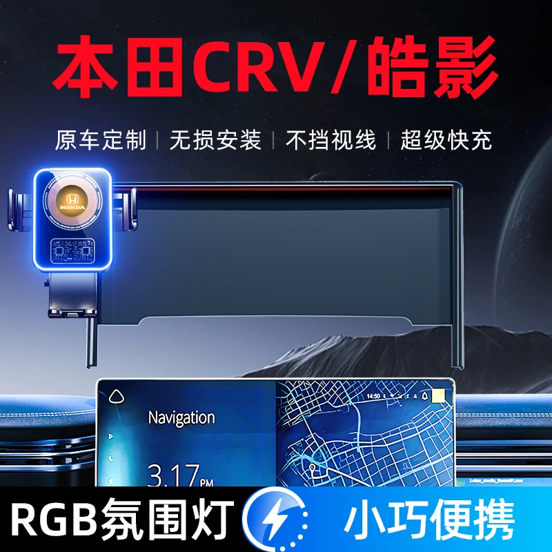 本田17-25款CRV/皓影车载无线充手机支架屏幕款专车防抖导航支架