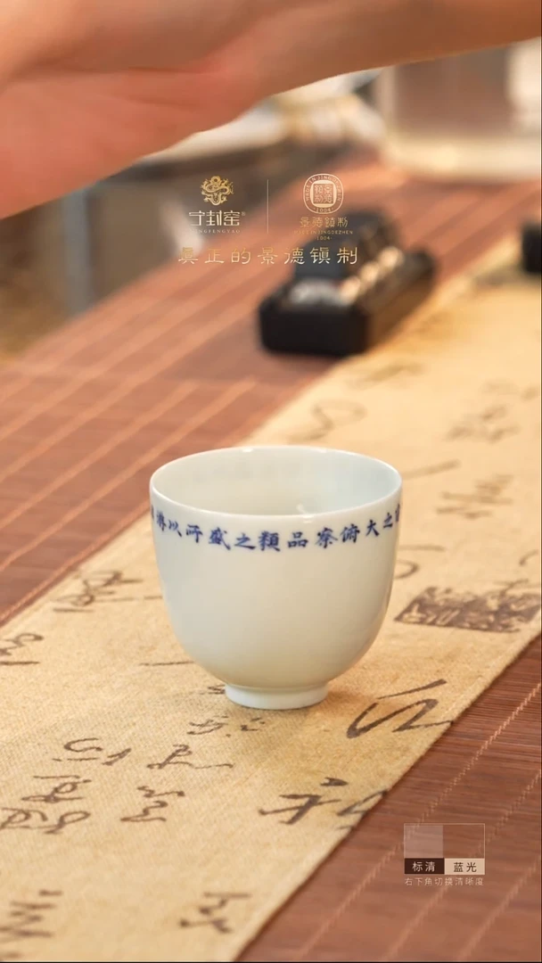 宁封窑兰亭集序单杯
