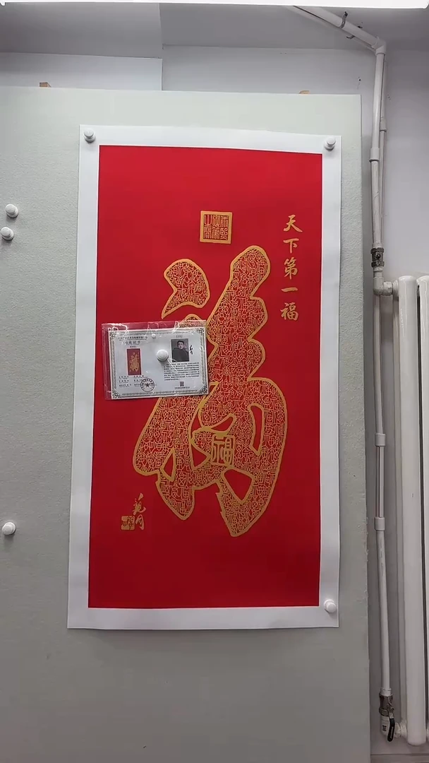 北京鸿运精品书法