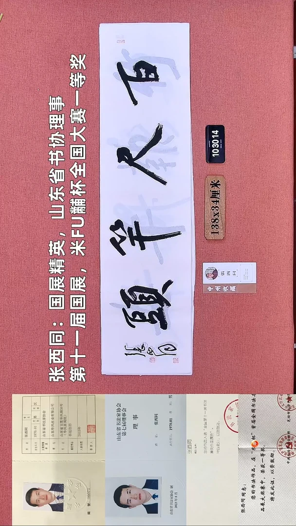 书法334    张老师书法作品