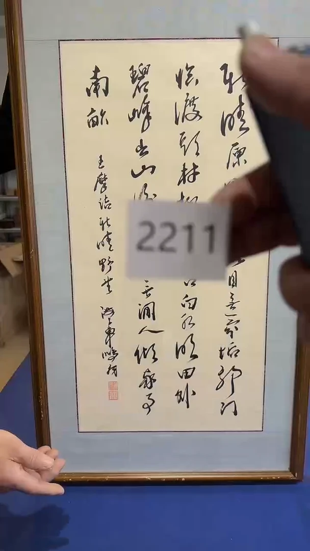 【闪购商品】日瓷直播间字画放漏中