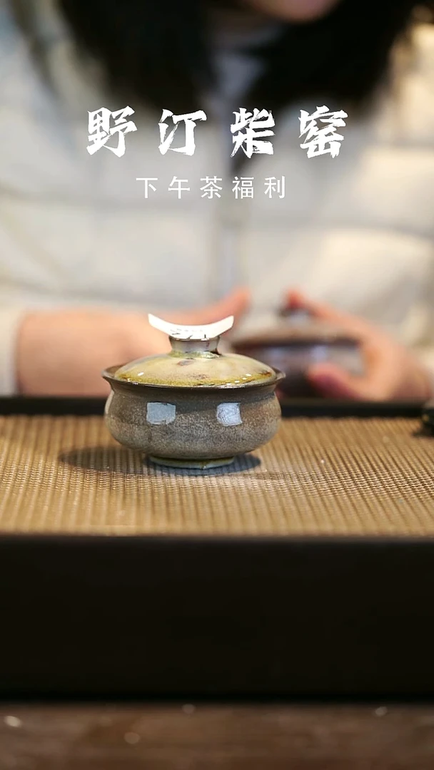 野汀柴窑手工手作@@YT192