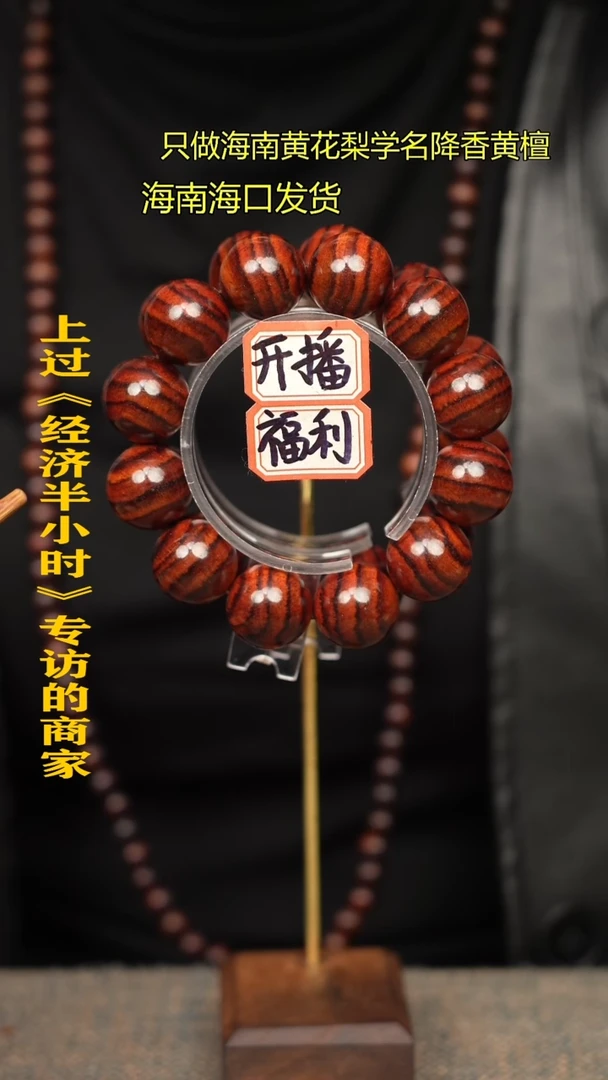 【闪购商品】黄花梨/降香黄檀手串/手链3C2.0老料一个多样性发货