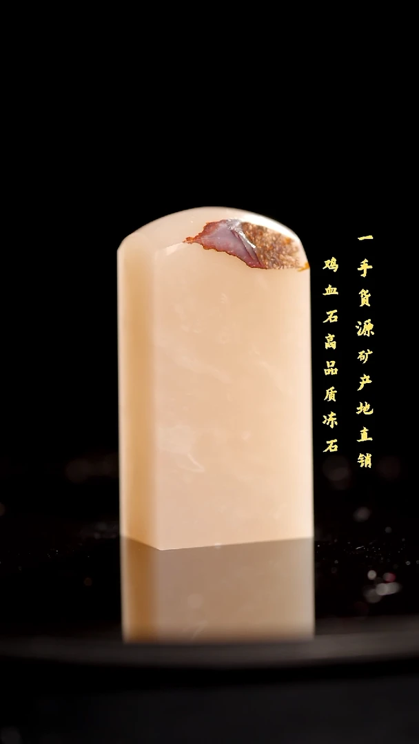 昌化石精品冻石印章