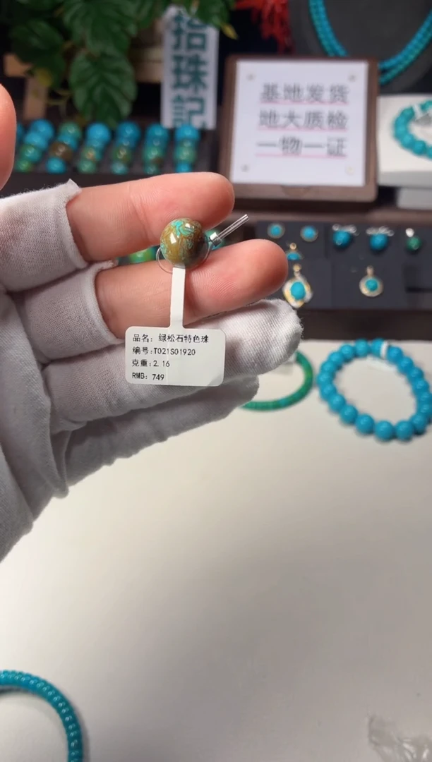 未镶嵌绿松石手链1