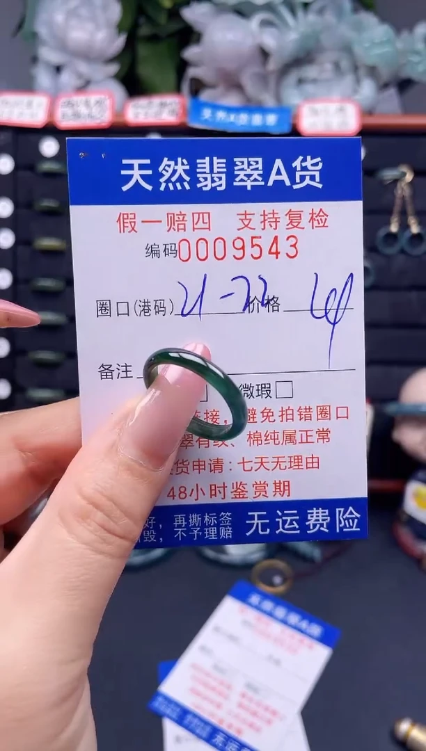 翡翠戒指未镶嵌21-22*9543