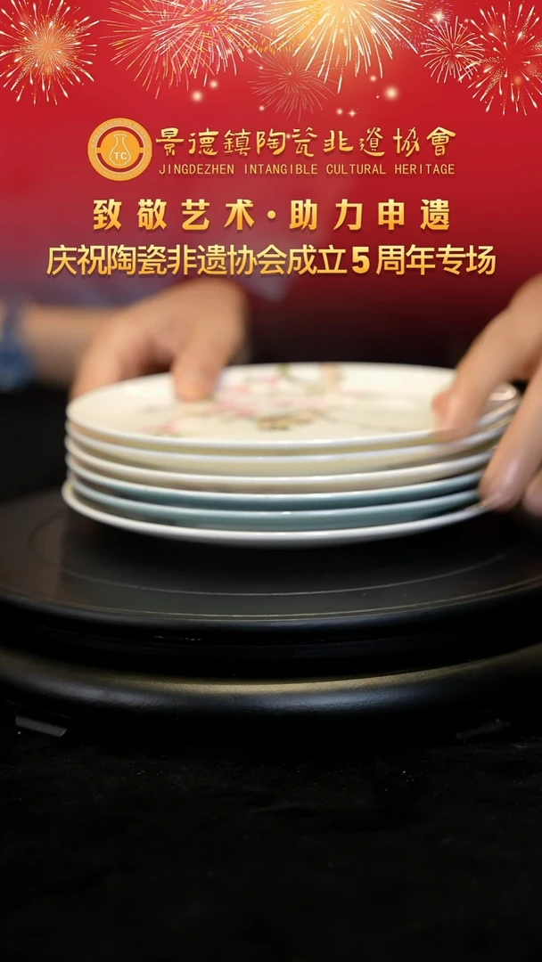助力陶瓷非遗5周年