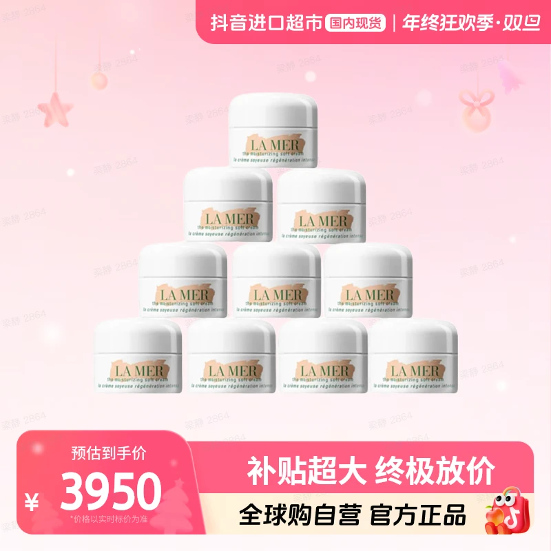 【国内现货】海蓝之谜轻盈型精华乳霜7ML*10【h】