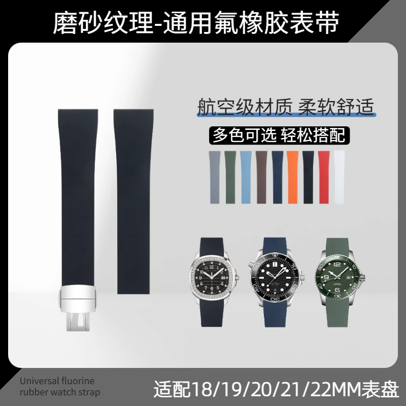 平头通用款快拆氟橡胶手表带适配浪琴美度百年灵天梭万国精工帝舵