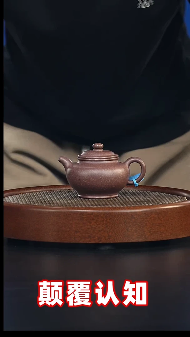 茶壶紫砂掇只-千禧紫泥-微微瑕-全手工无添加