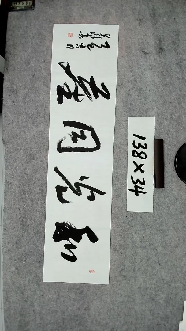 书法吕老师书法作品