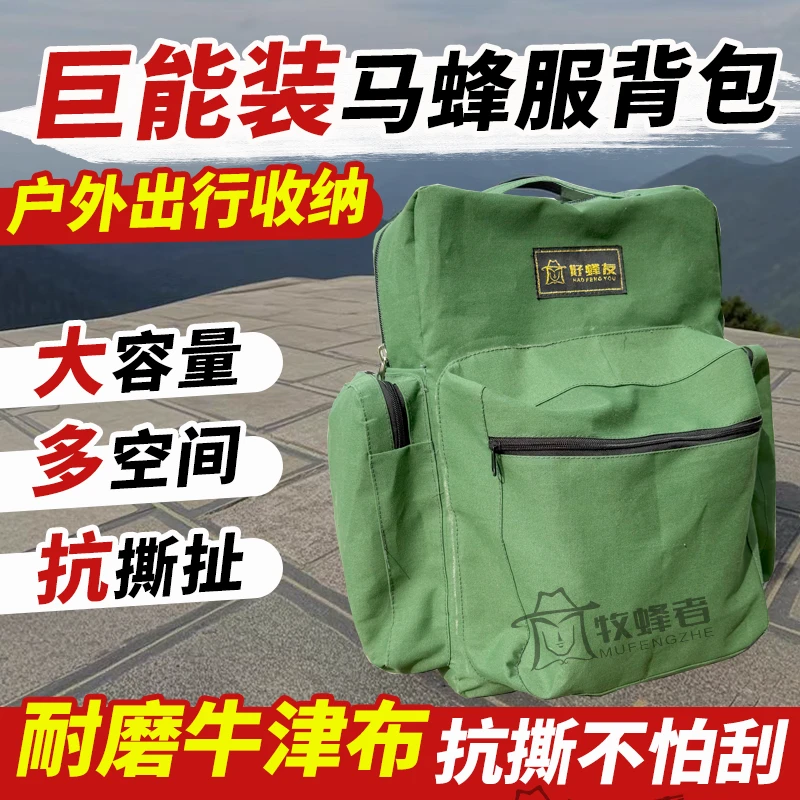 马蜂服双肩包蜂衣大容量耐磨马蜂包户外收纳工具手提装马蜂服包